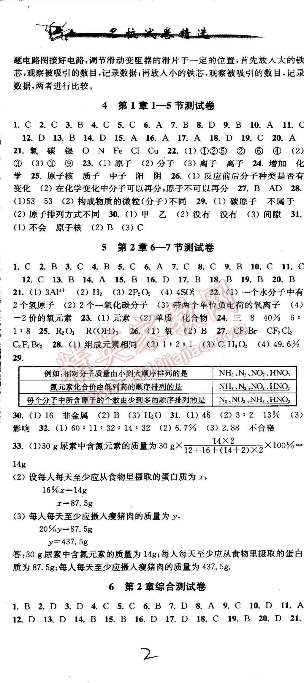 2015年名校试卷精选八年级科学下册浙教版 第2页