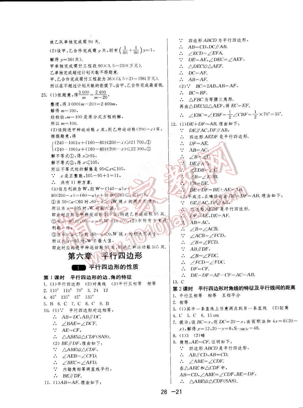 2015年1课3练单元达标测试八年级数学下册北师大版 第21页