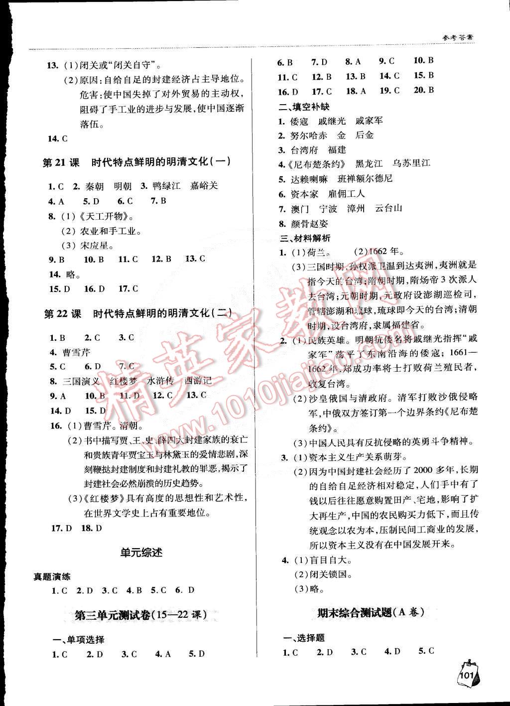 2015年轻巧夺冠同步讲解加优化训练七年级历史下册青岛专用 第9页