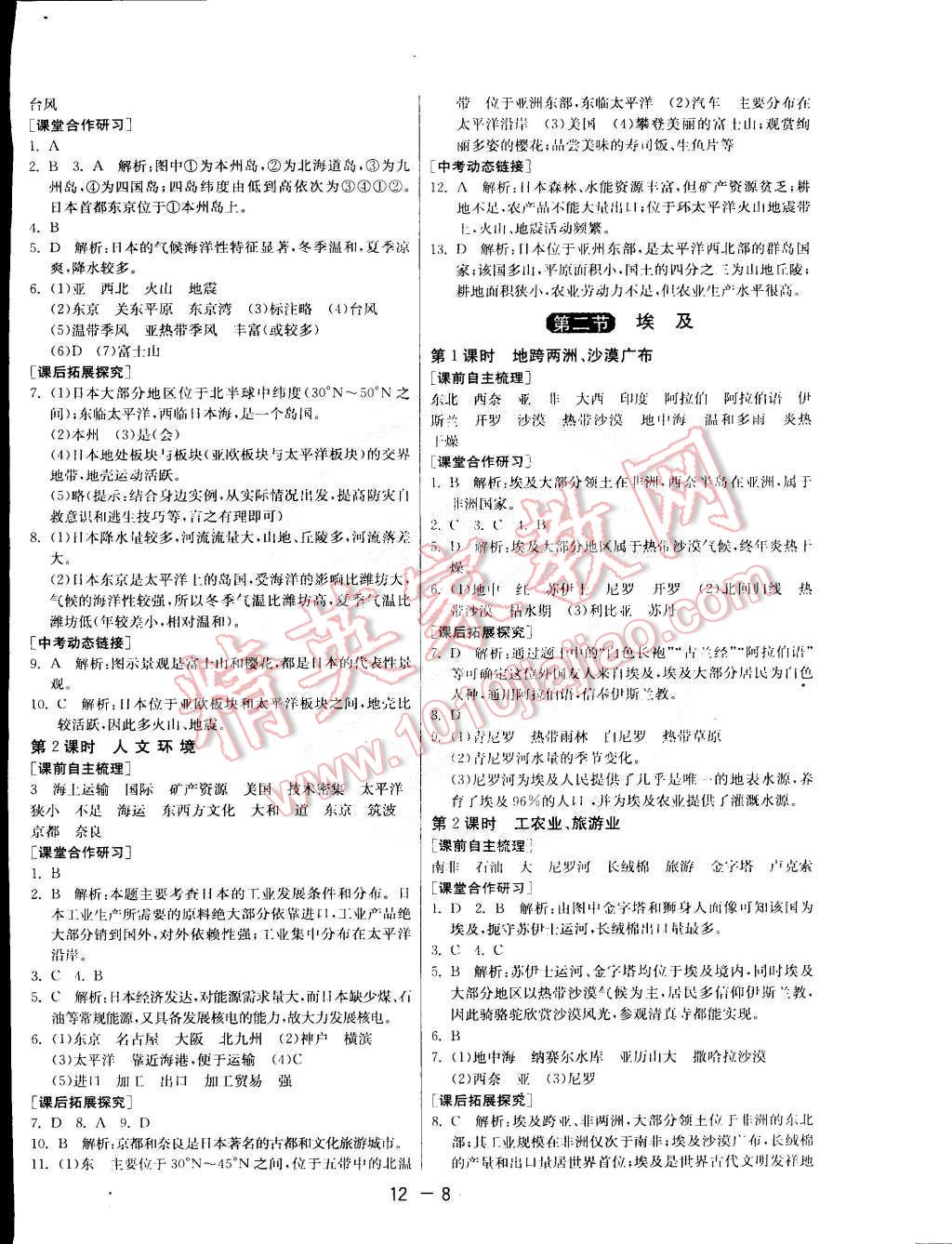 2015年1課3練單元達標測試七年級地理下冊湘教版 第8頁