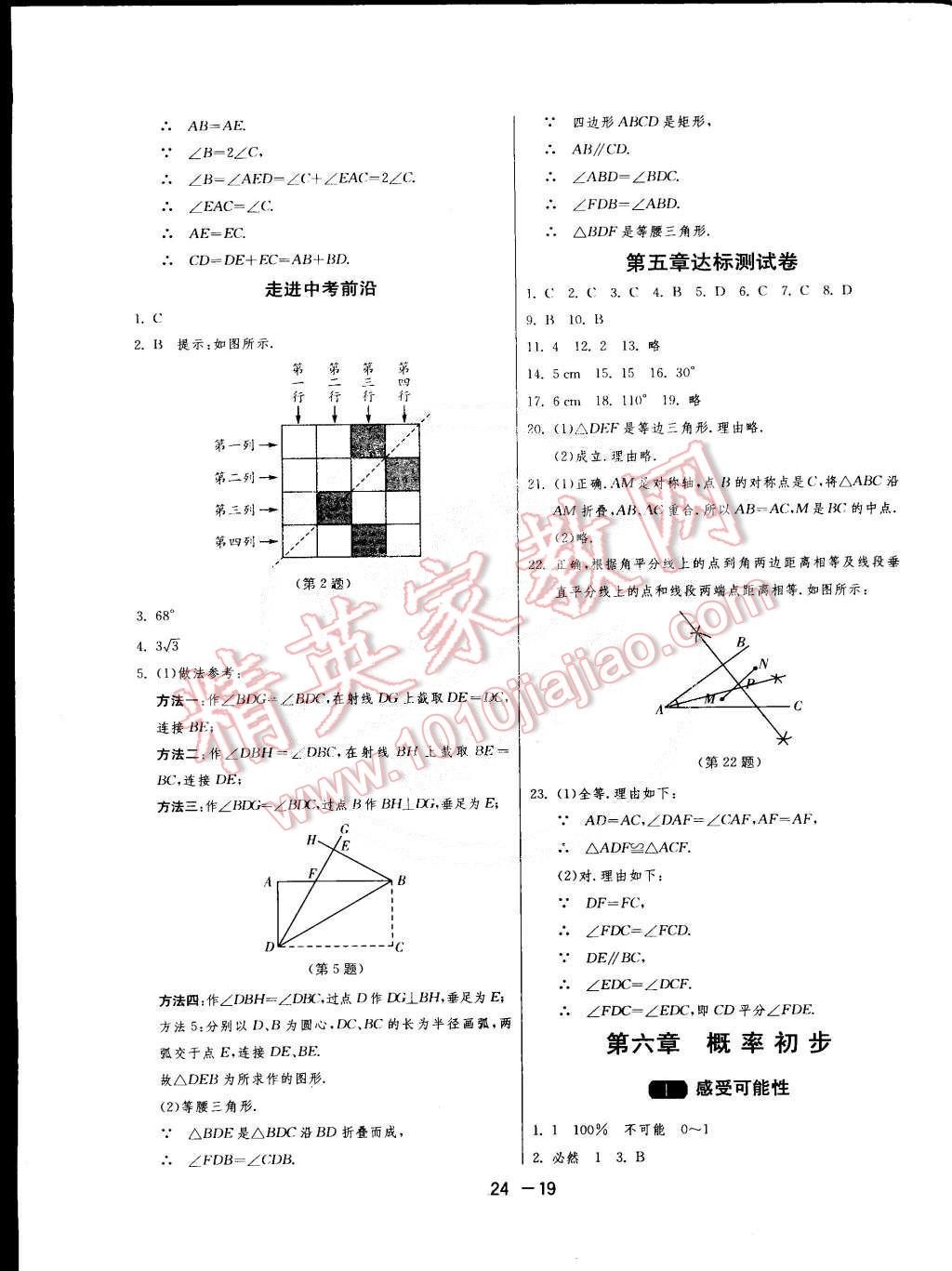 2015年1课3练单元达标测试七年级数学下册北师大版 第19页