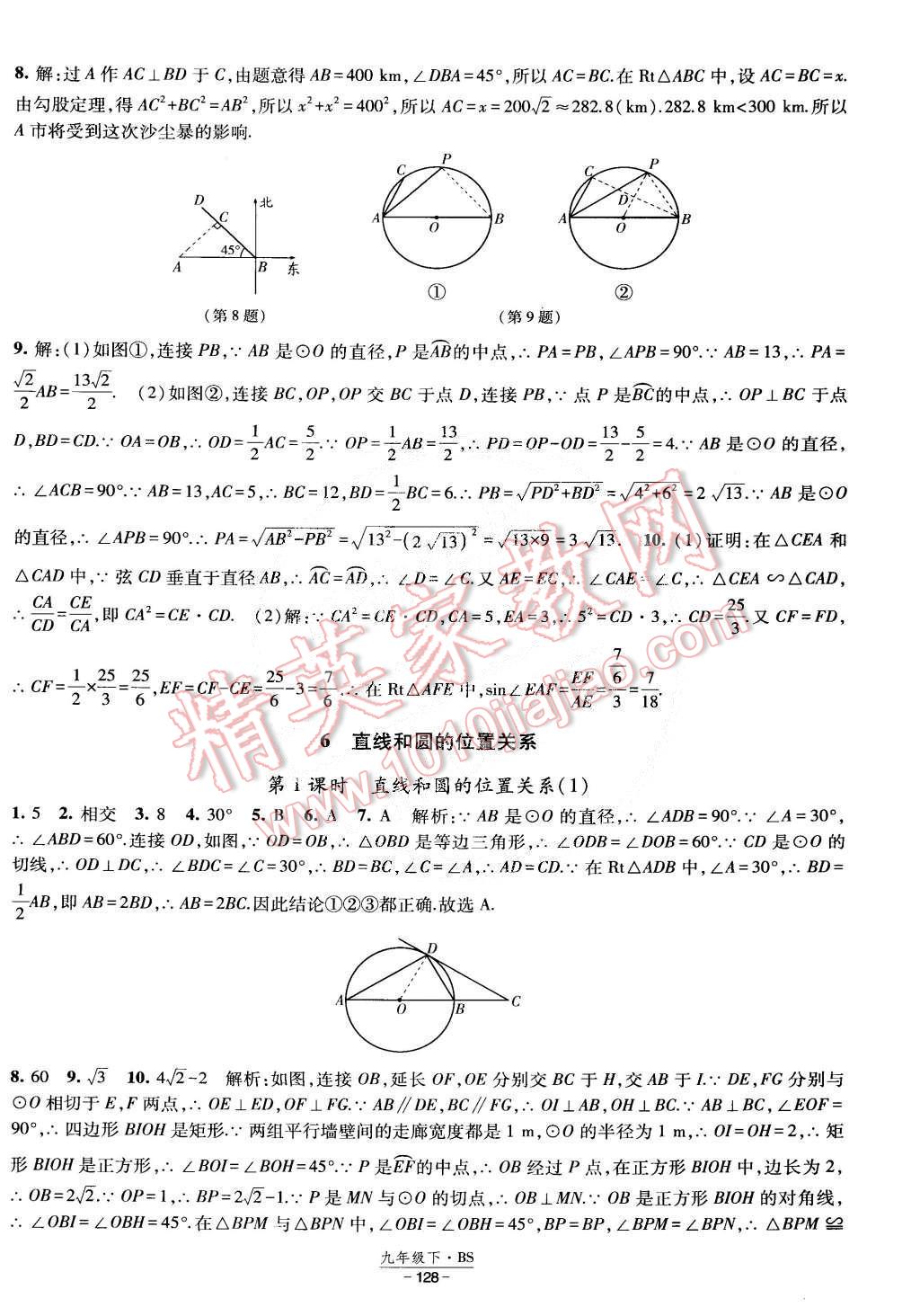 2015年经纶学典课时作业九年级数学下册北师大版 第26页