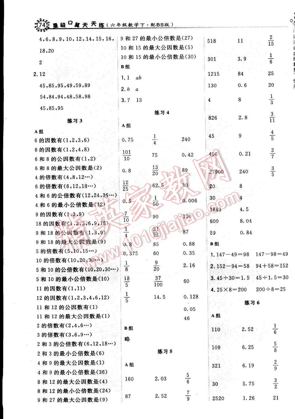 2015年星級口算天天練六年級數(shù)學(xué)下冊北師大版 第8頁