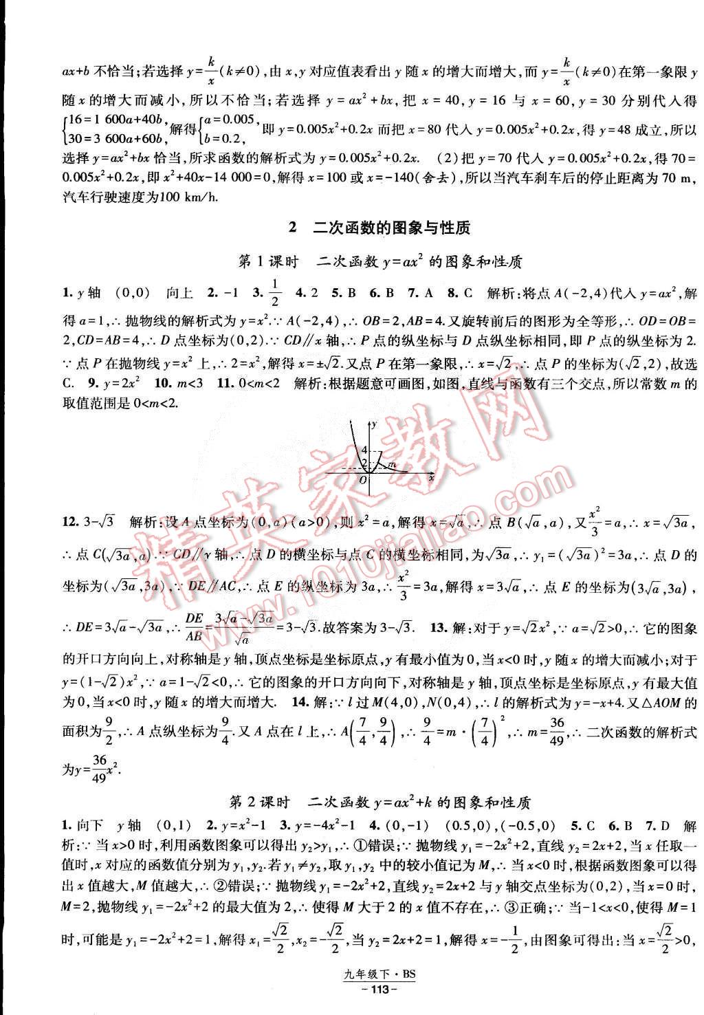 2015年经纶学典课时作业九年级数学下册北师大版 第11页