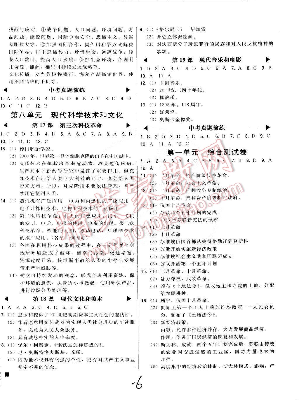 2015年北大綠卡九年級歷史下冊人教版 第6頁