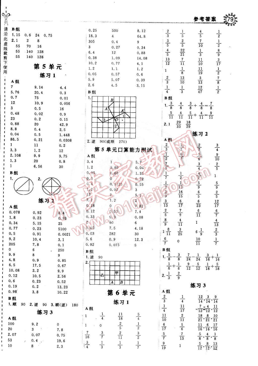 2015年星級口算天天練五年級數(shù)學下冊人教版 第7頁