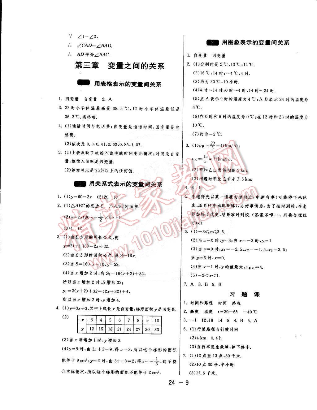 2015年1课3练单元达标测试七年级数学下册北师大版 第9页