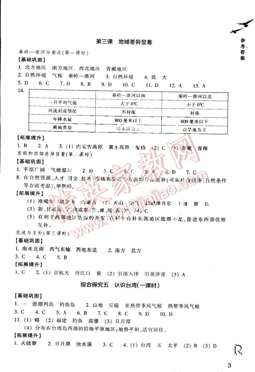 2015年作業(yè)本七年級歷史與社會下冊人教版浙江教育出版社 第3頁