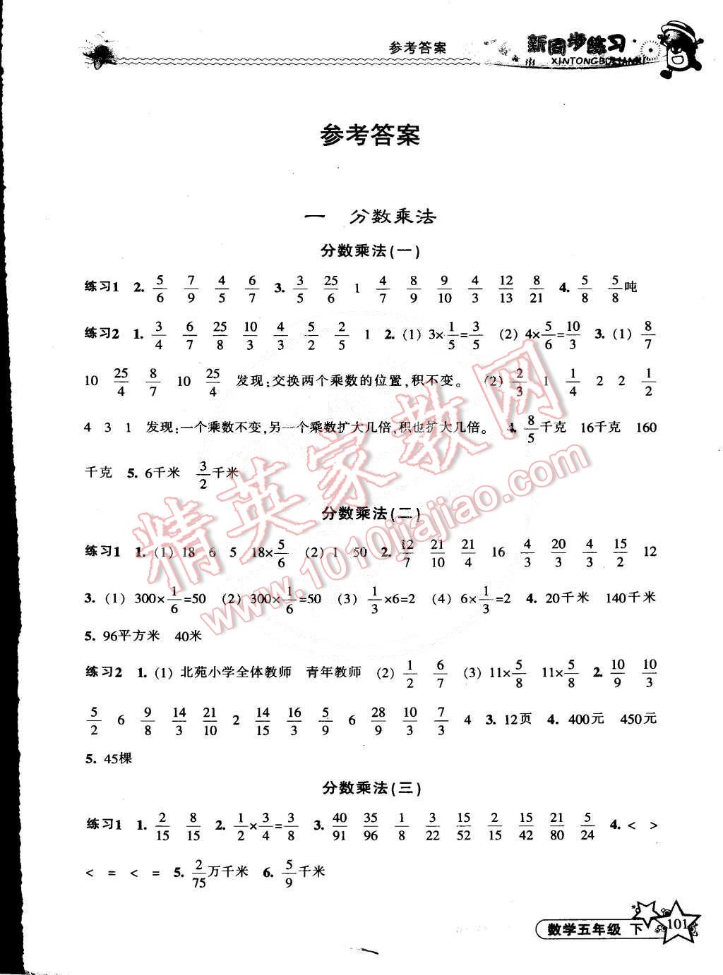 2015年教学练新同步练习五年级数学下册北师大版 第1页