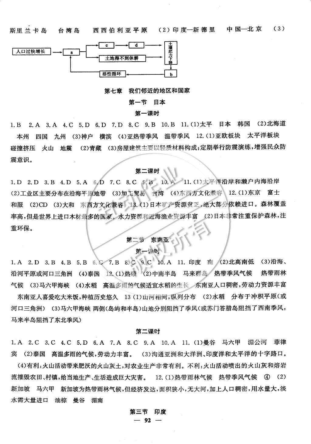 2015年名校課堂內外七年級地理下冊人教版 第2頁