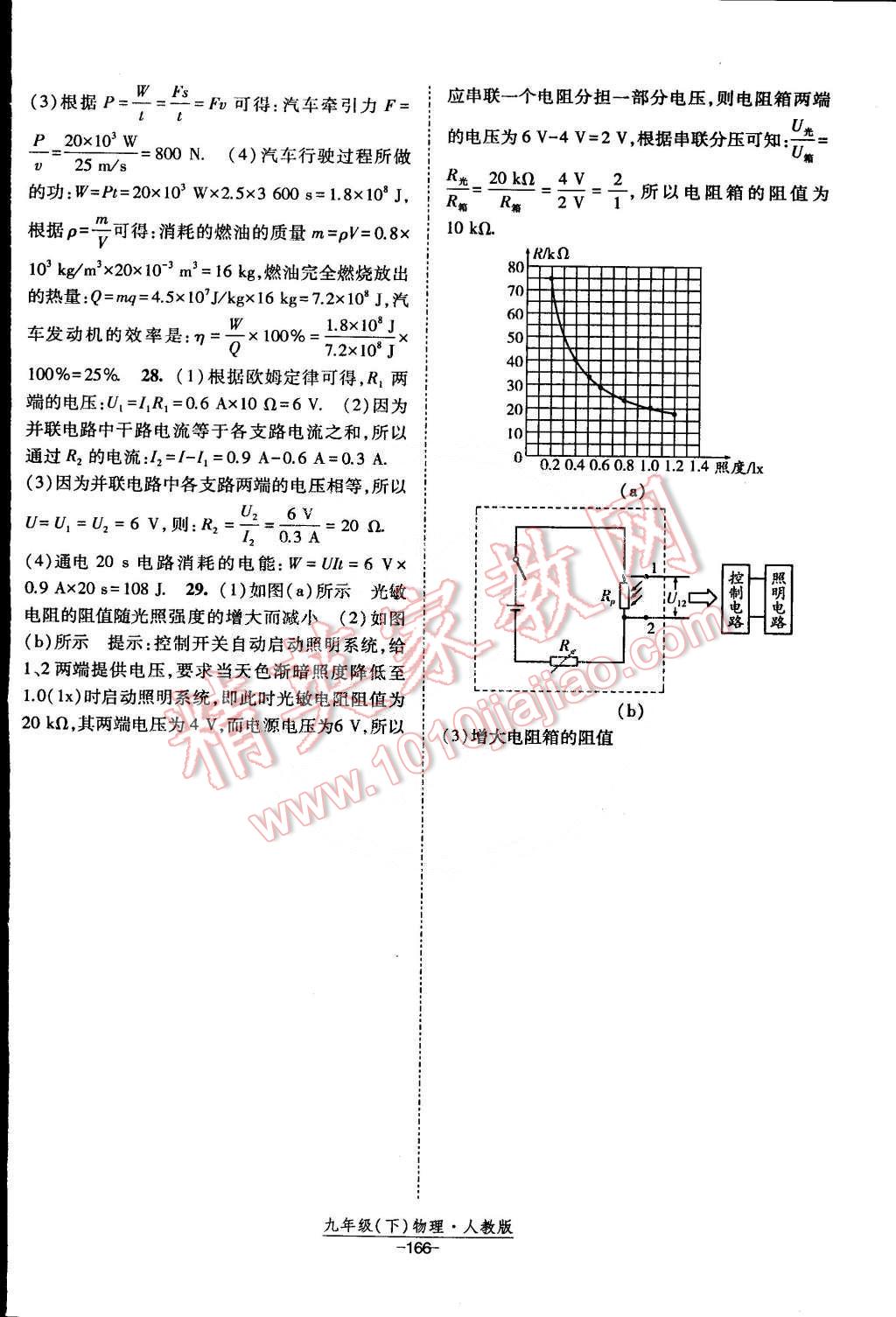 2015年經(jīng)綸學(xué)典課時(shí)作業(yè)九年級物理下冊人教版 第20頁