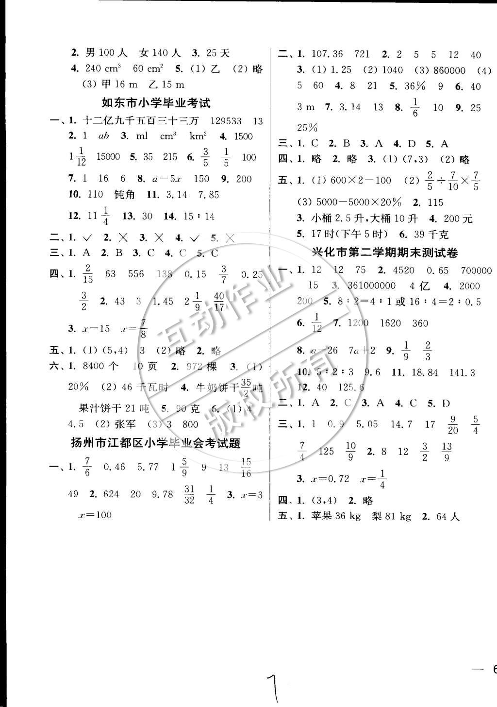 2015年同步跟蹤全程檢測(cè)六年級(jí)數(shù)學(xué)下冊(cè)江蘇版 第7頁(yè)