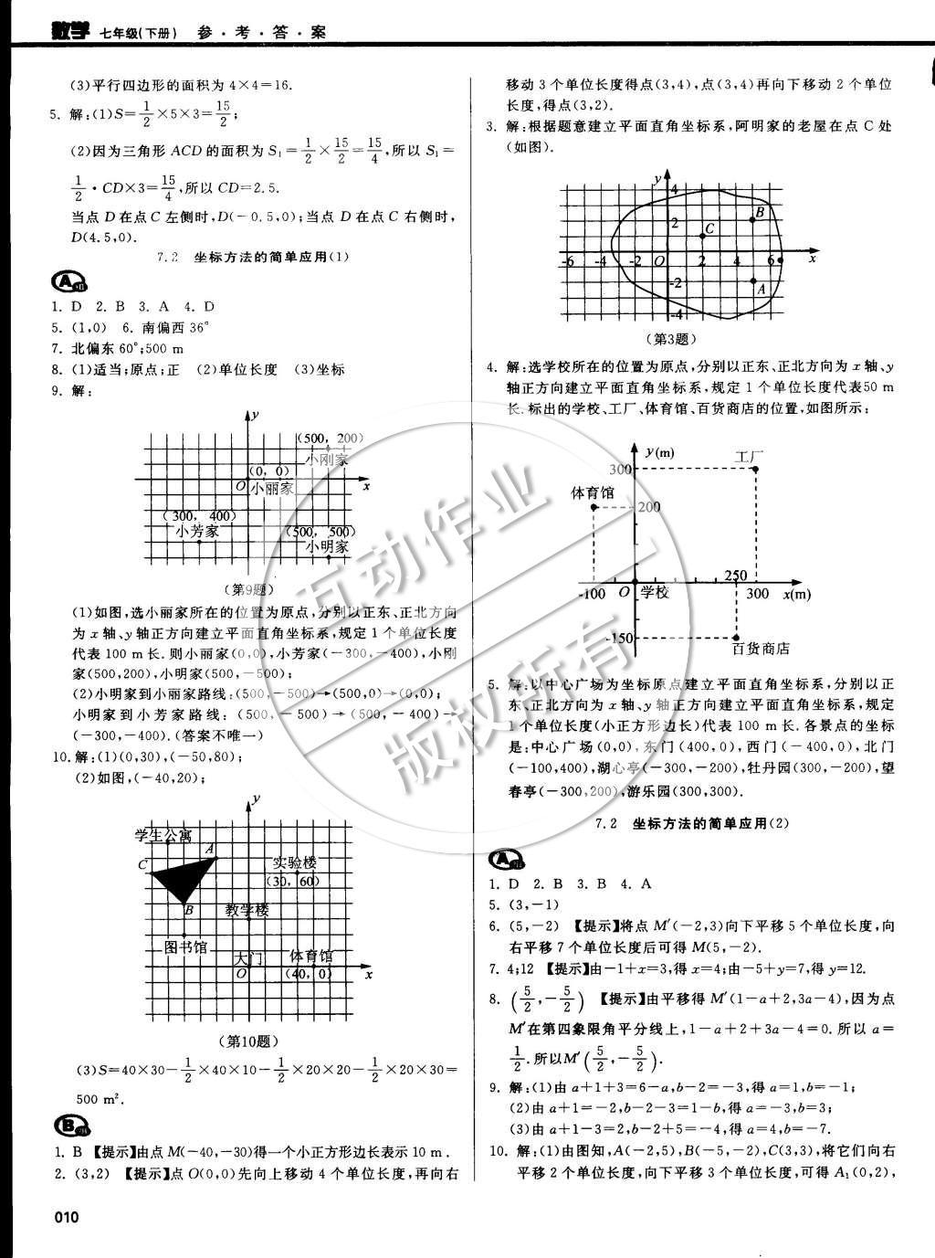 2015年學習質量監(jiān)測七年級數(shù)學下冊人教版 第74頁