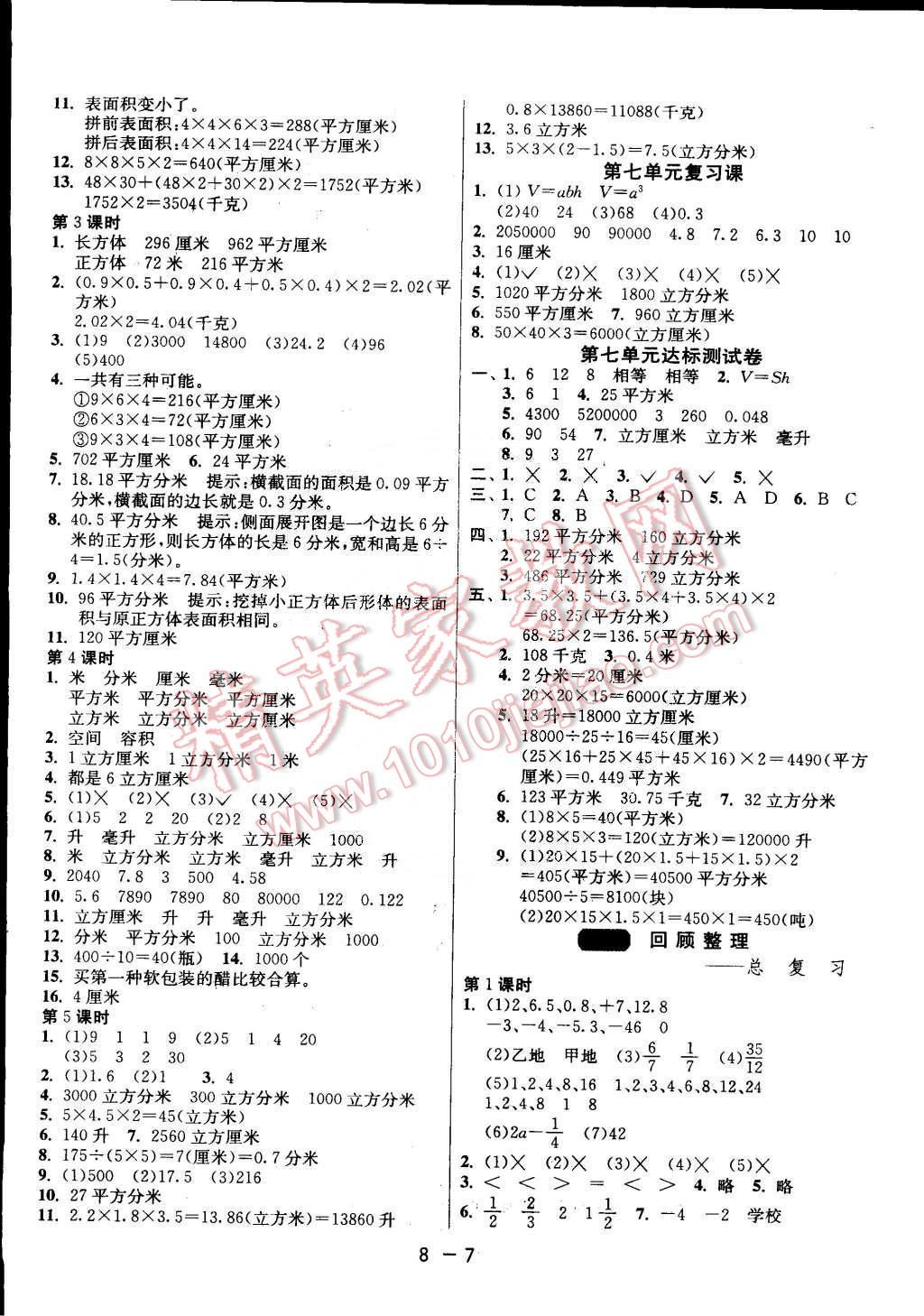 2015年1课3练单元达标测试五年级数学下册青岛版 第7页