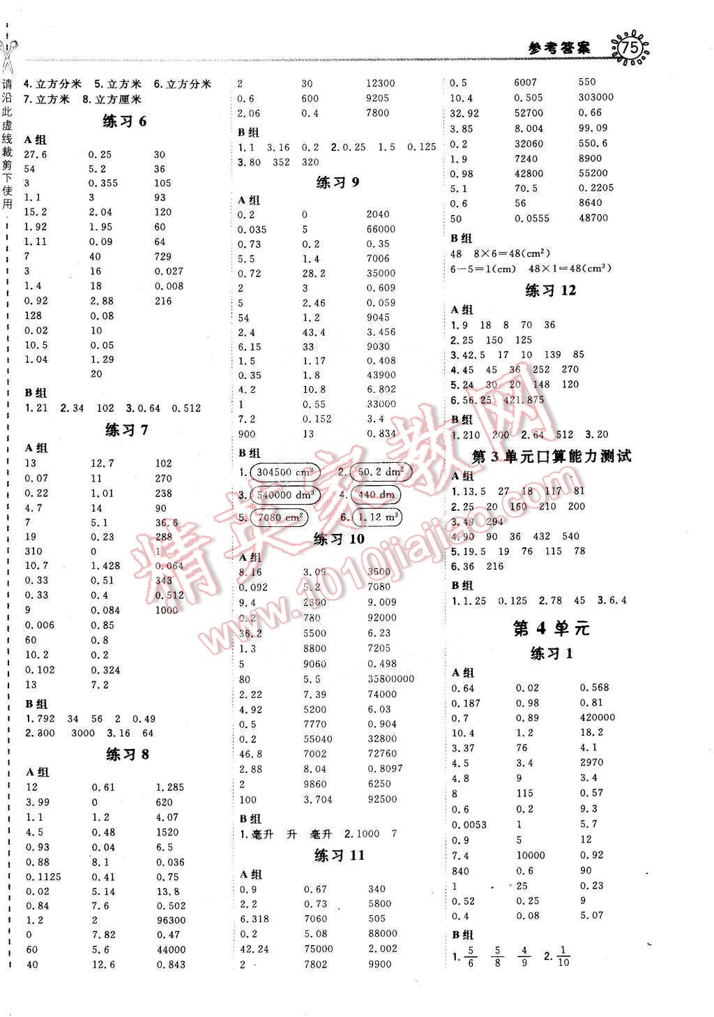 2015年星級口算天天練五年級數(shù)學(xué)下冊人教版 第3頁