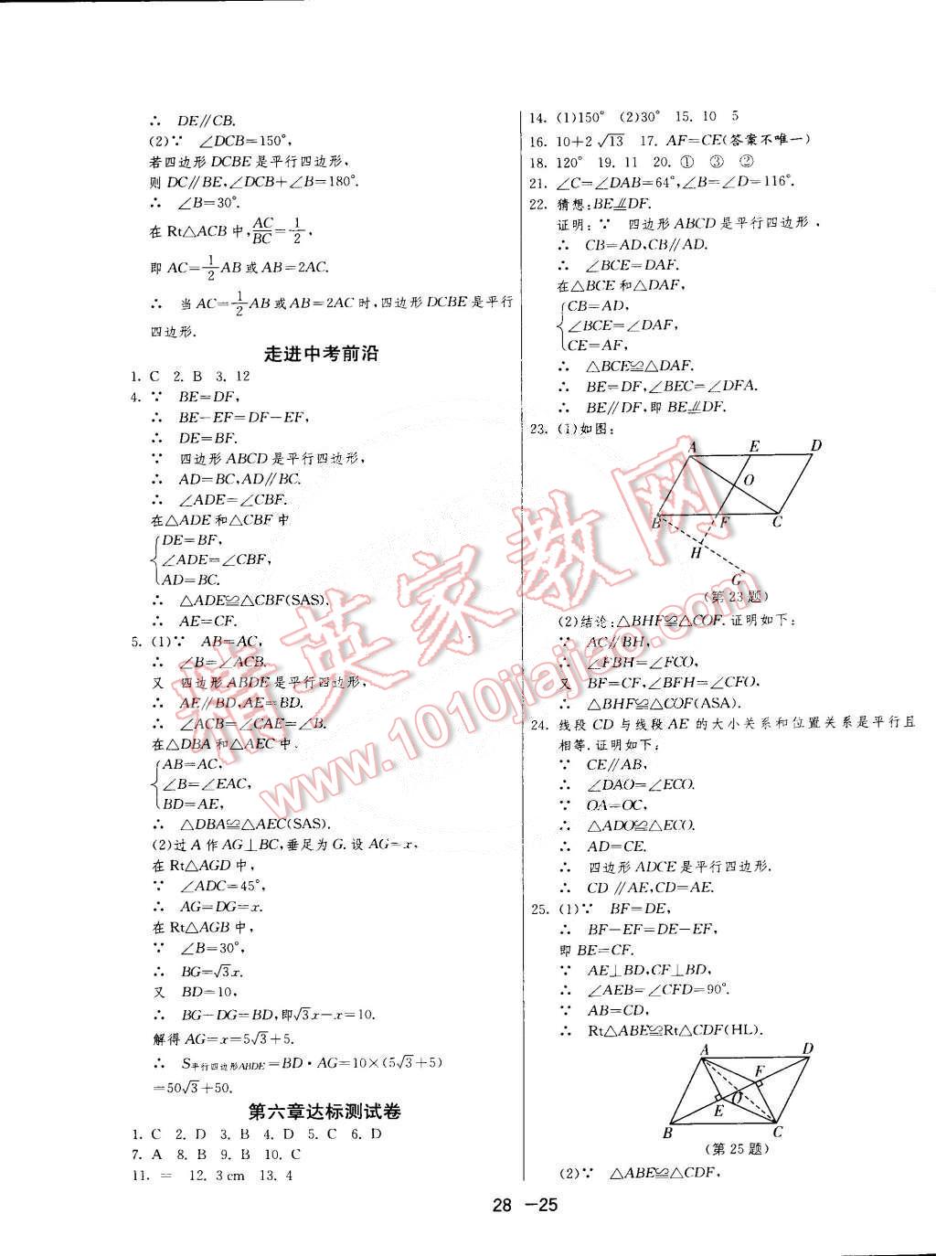 2015年1课3练单元达标测试八年级数学下册北师大版 第25页