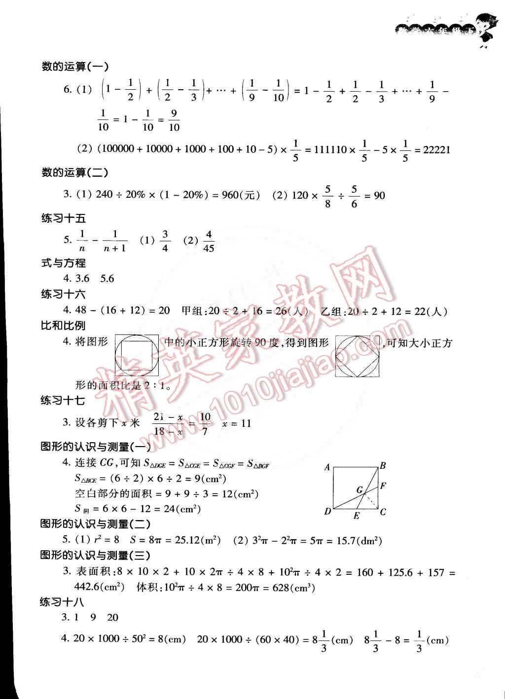 2015年每课一练六年级数学下册人教版 第7页