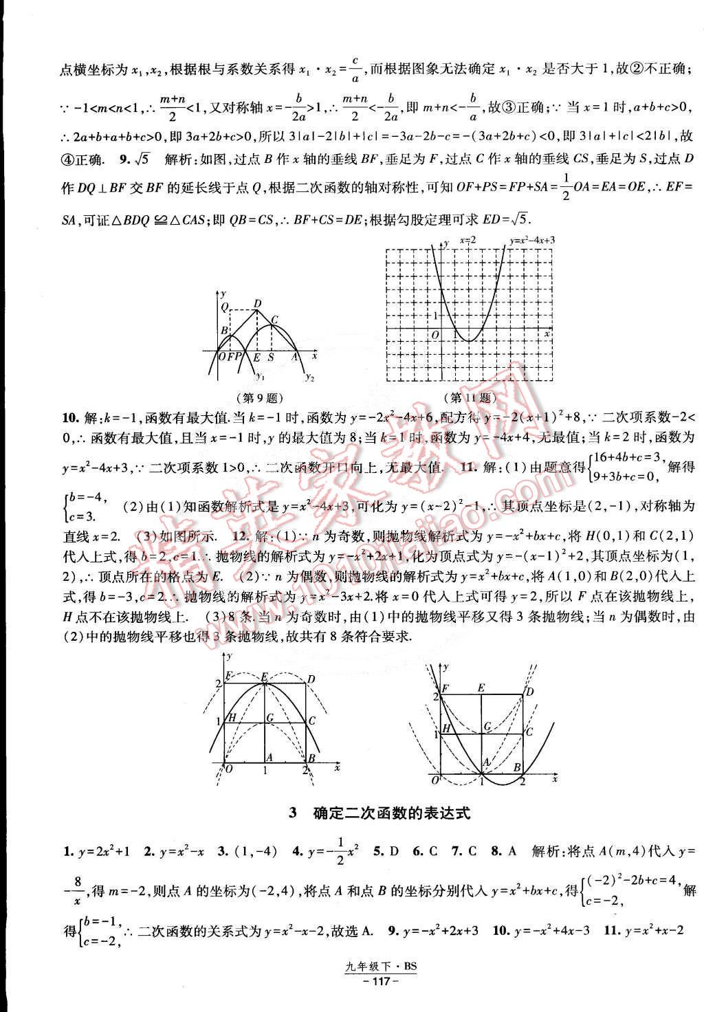 2015年經(jīng)綸學(xué)典課時(shí)作業(yè)九年級(jí)數(shù)學(xué)下冊(cè)北師大版 第15頁(yè)