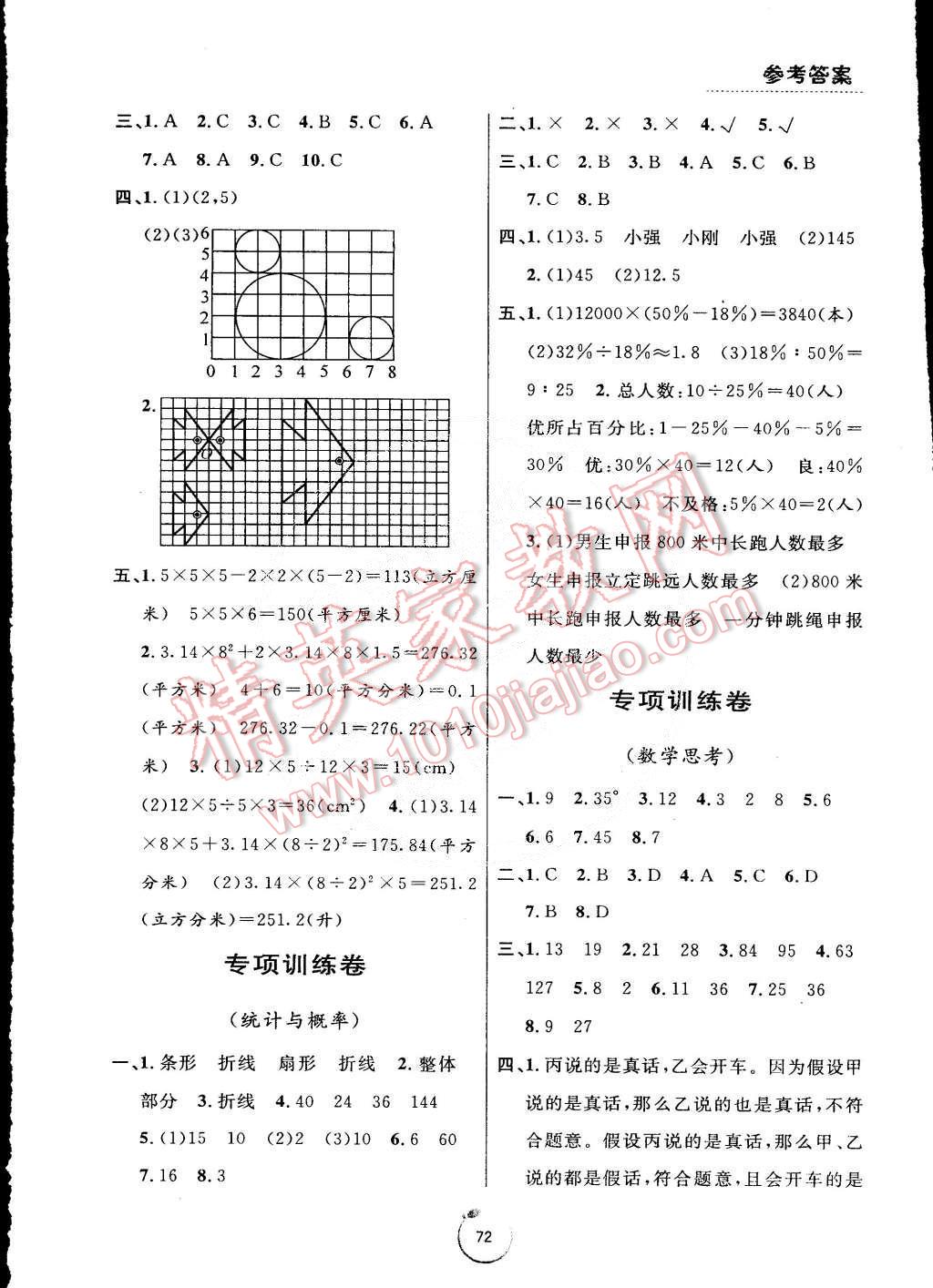 2015年浙江好卷六年級數(shù)學(xué)下冊人教版 第4頁