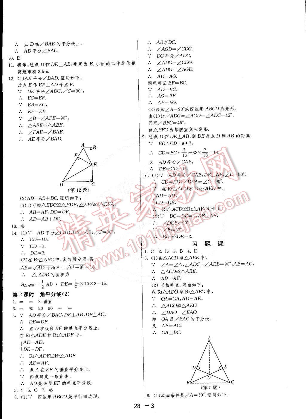 2015年1課3練單元達標測試九年級數學下冊北師大版 第3頁