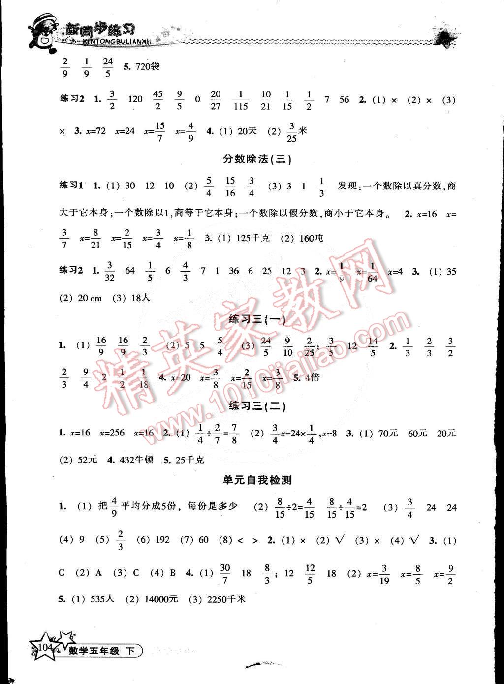 2015年教学练新同步练习五年级数学下册北师大版 第4页