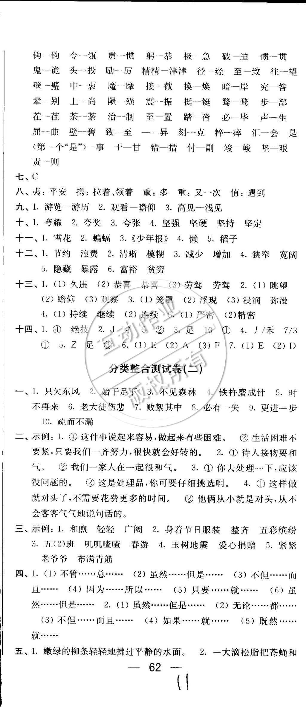 2015年同步跟蹤全程檢測五年級語文下冊江蘇版 第11頁