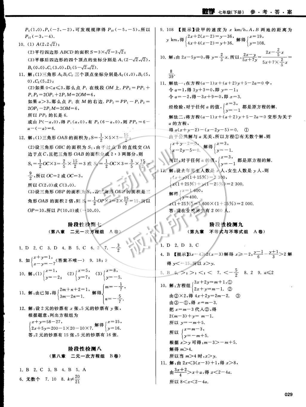 2015年学习质量监测七年级数学下册人教版 第93页