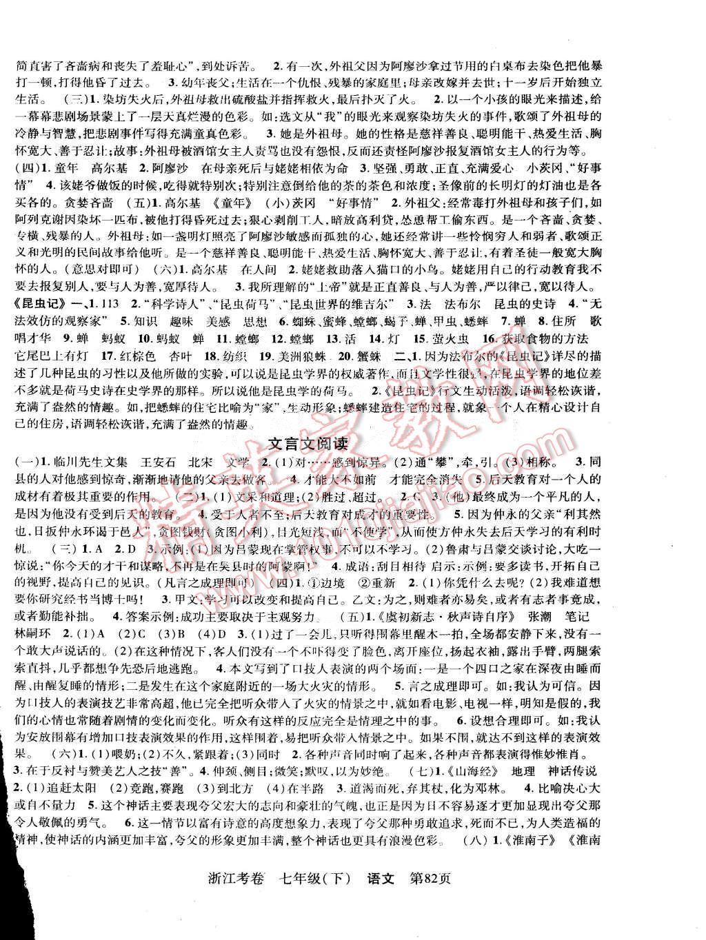 2015年浙江考卷七年級語文下冊人教版 第6頁