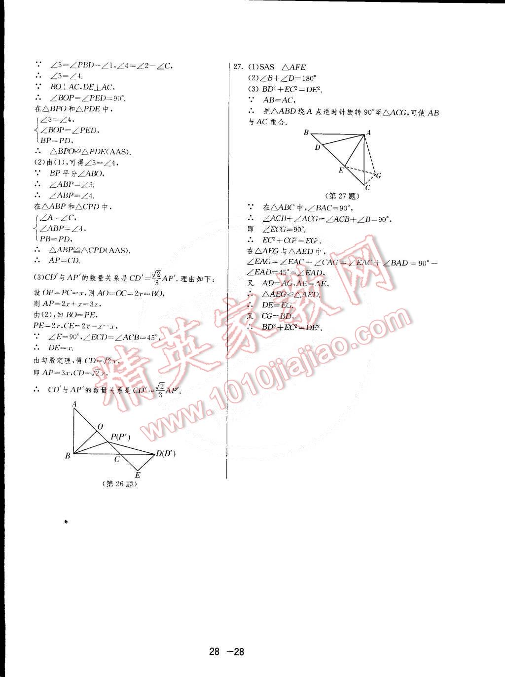 2015年1課3練單元達標測試八年級數(shù)學(xué)下冊北師大版 第28頁