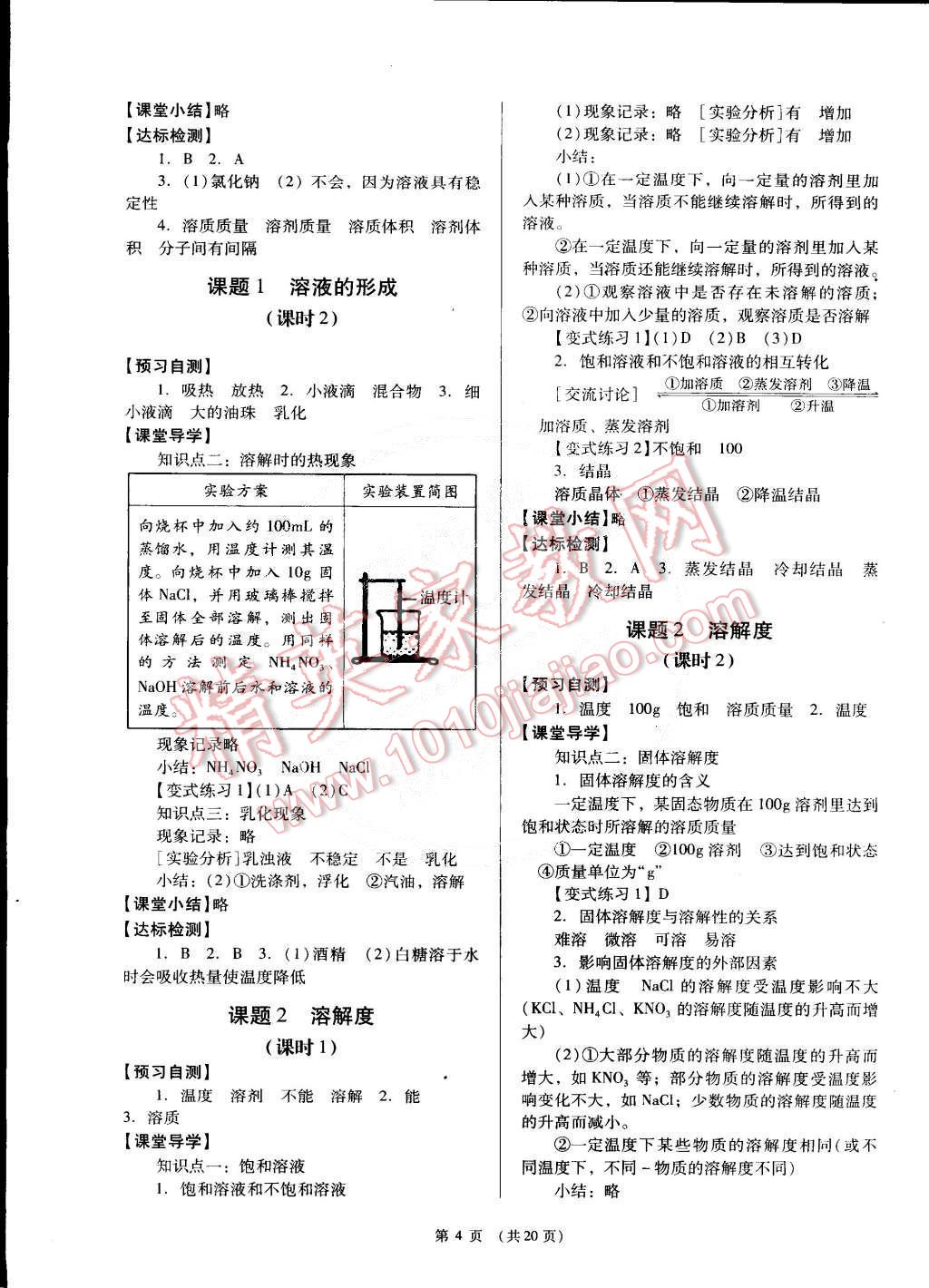 2015年深圳金卷初中化學導學案九年級下冊 第4頁