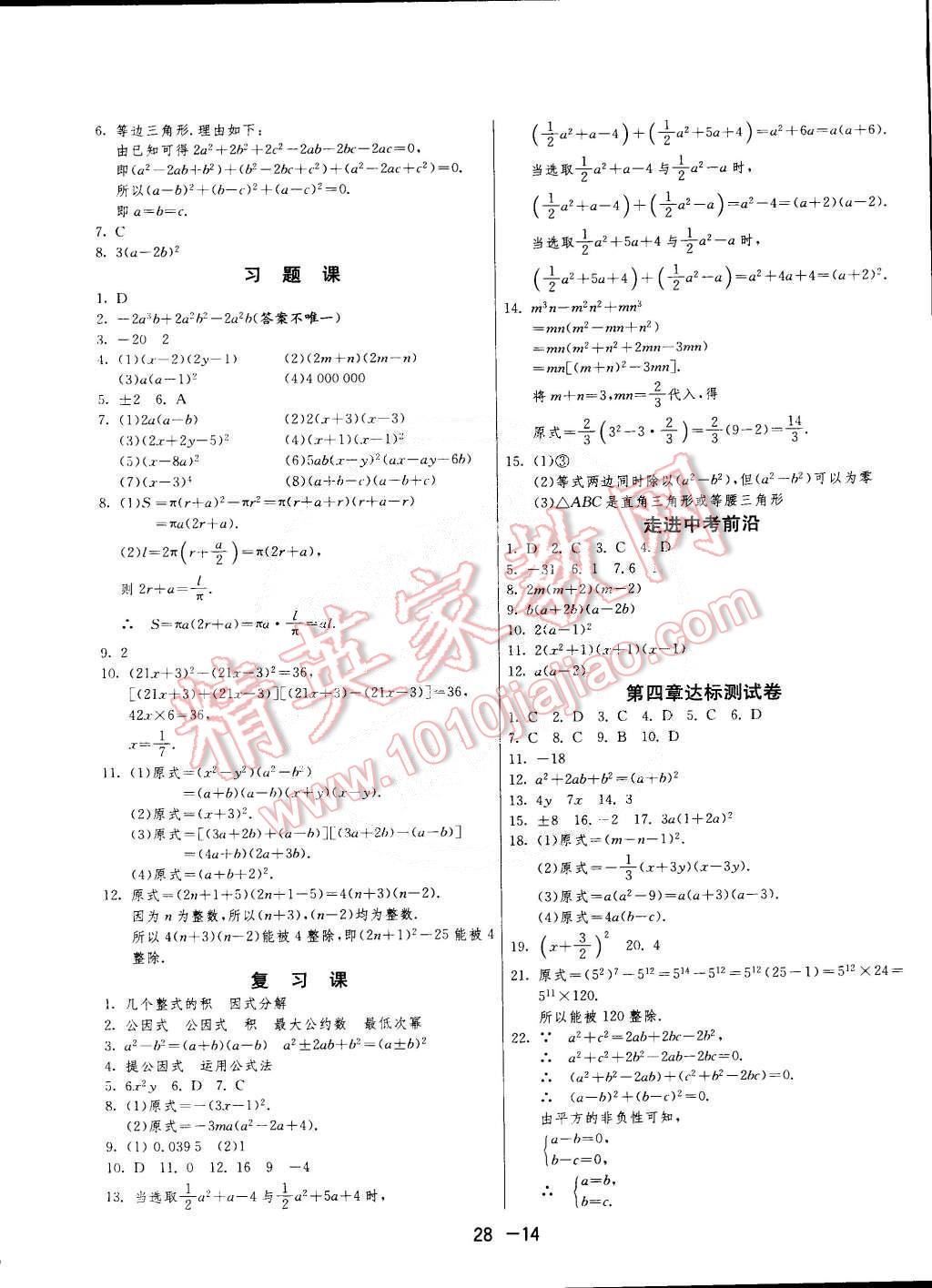 2015年1课3练单元达标测试八年级数学下册北师大版 第14页