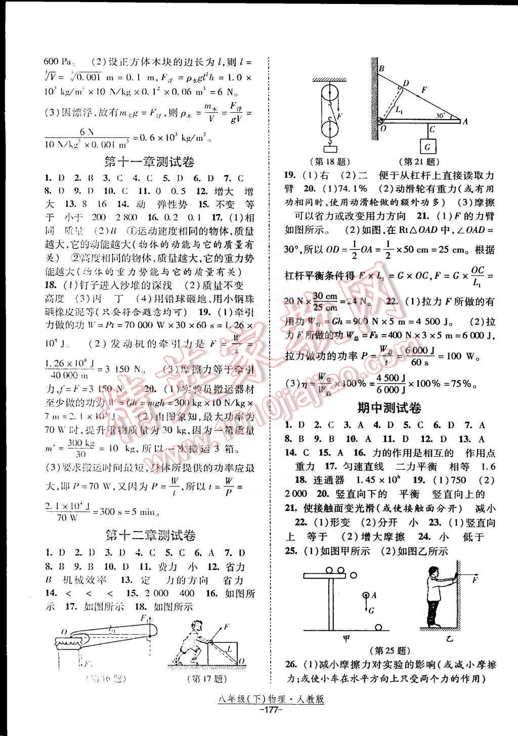 2015年经纶学典课时作业八年级物理下册人教版 第15页