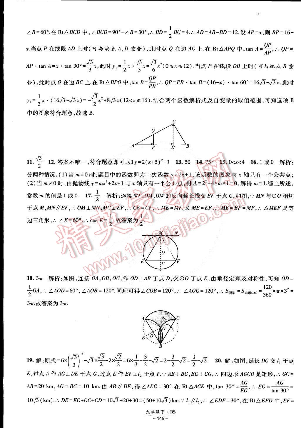 2015年经纶学典课时作业九年级数学下册北师大版 第43页