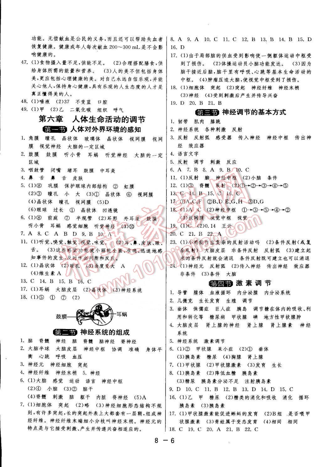 2015年1课3练单元达标测试七年级生物下册人教版 第6页