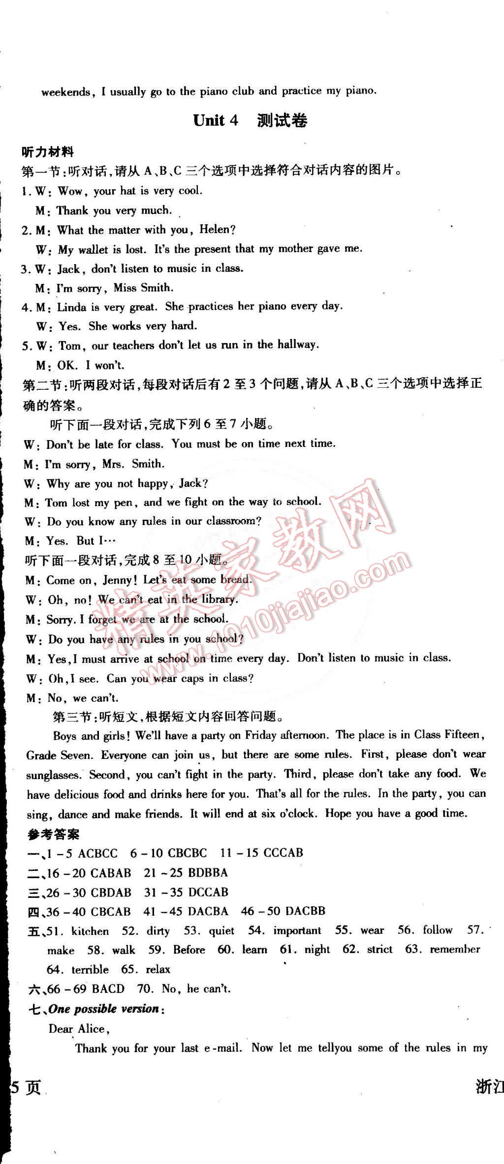2015年浙江考卷七年級英語下冊人教新目標版 第5頁