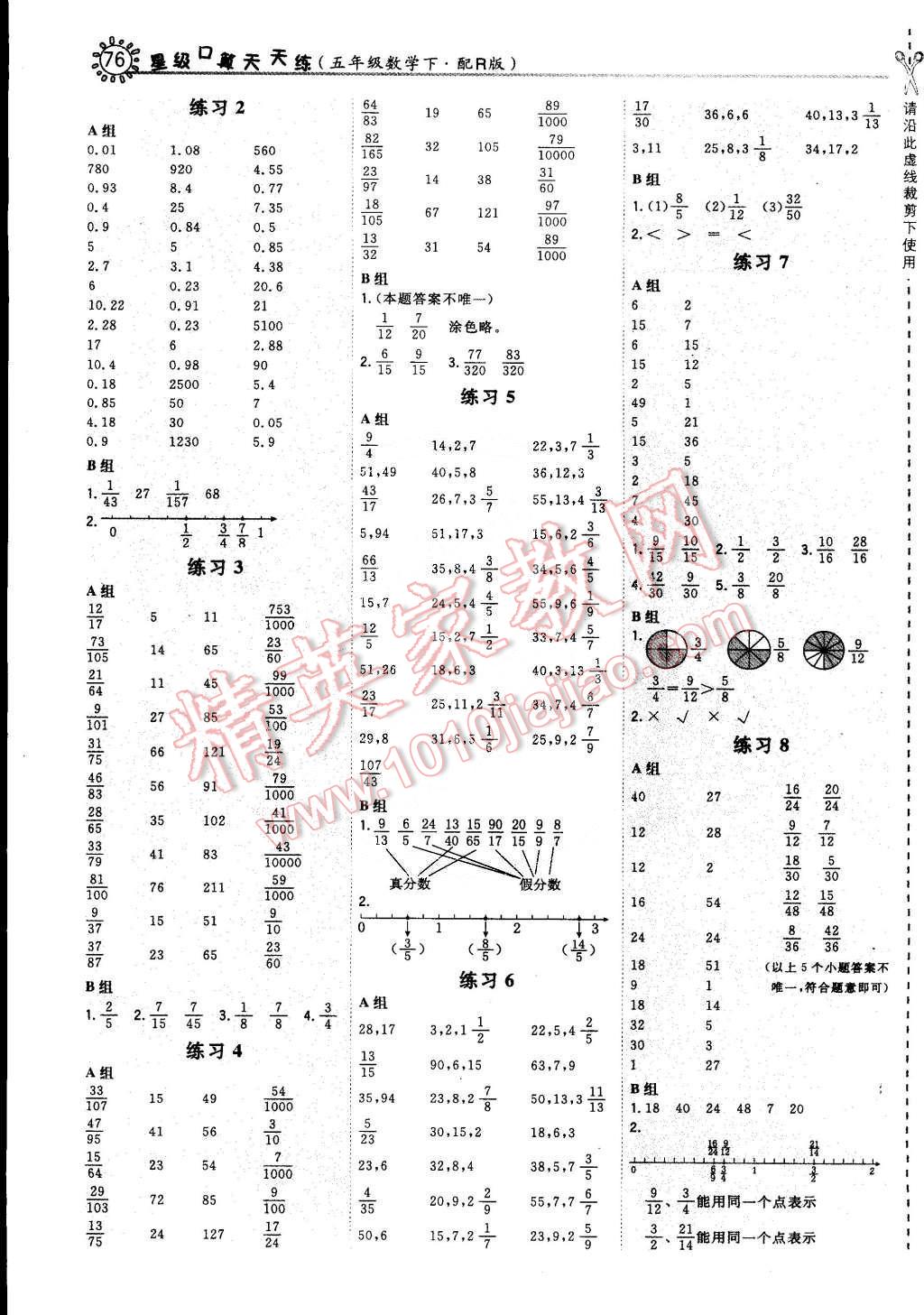 2015年星级口算天天练五年级数学下册人教版 第4页