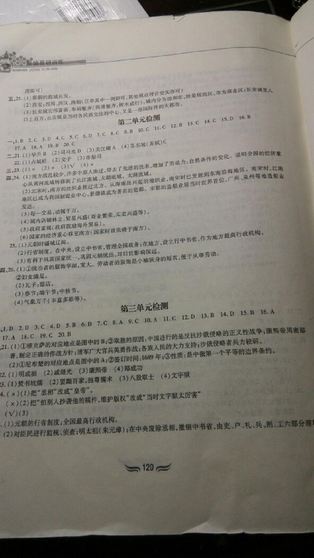 2015年新編基礎(chǔ)訓(xùn)練七年級歷史下冊人教版黃山書社 第34頁