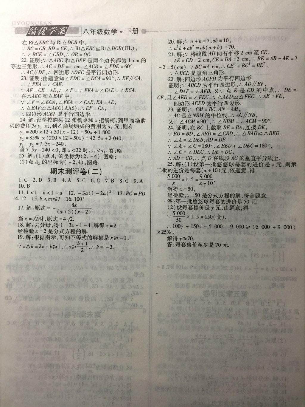 2014年績優(yōu)學(xué)案八年級數(shù)學(xué)下冊北師大版 第19頁