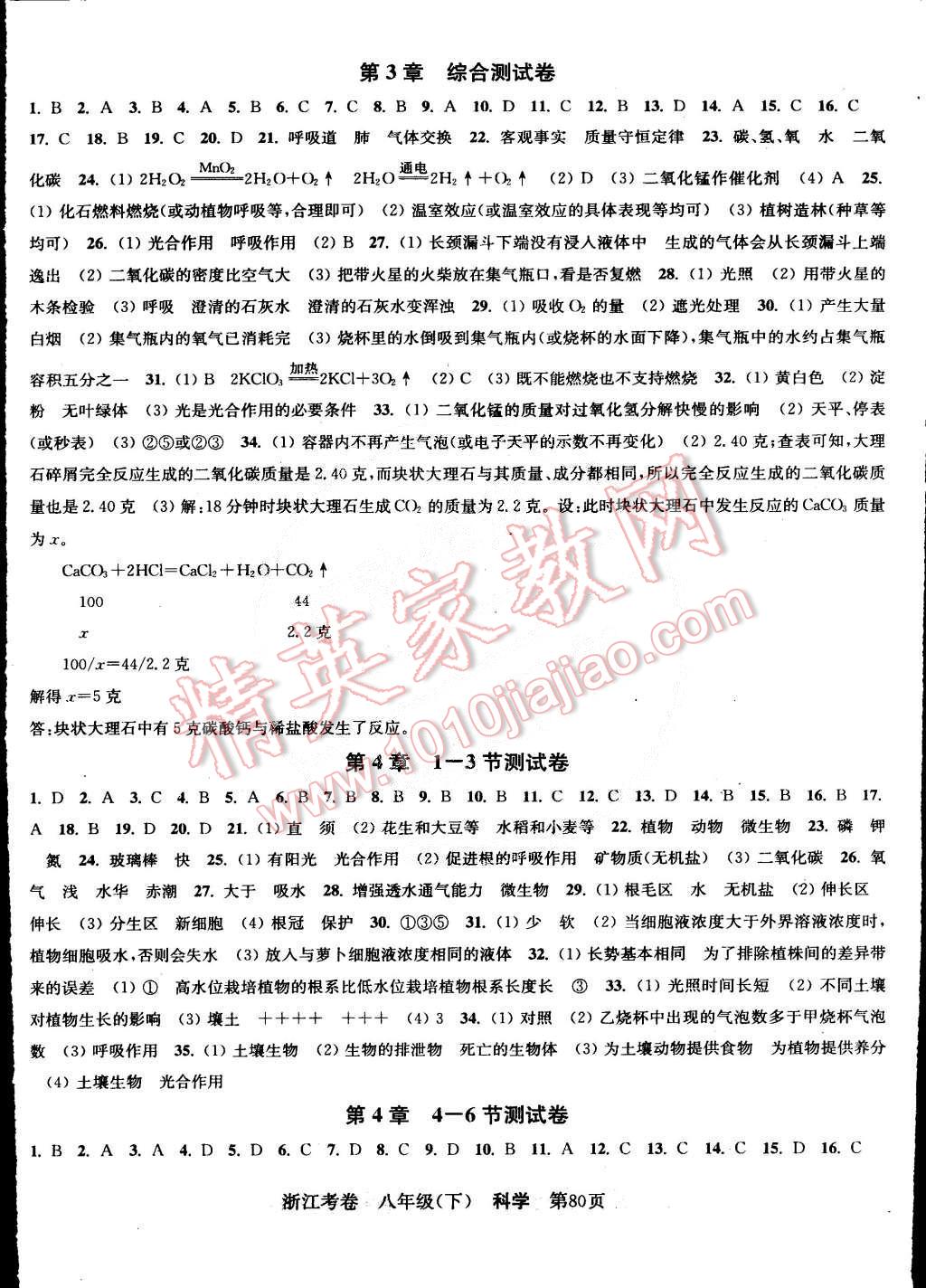 2015年浙江考卷八年级科学下册浙教版 第4页