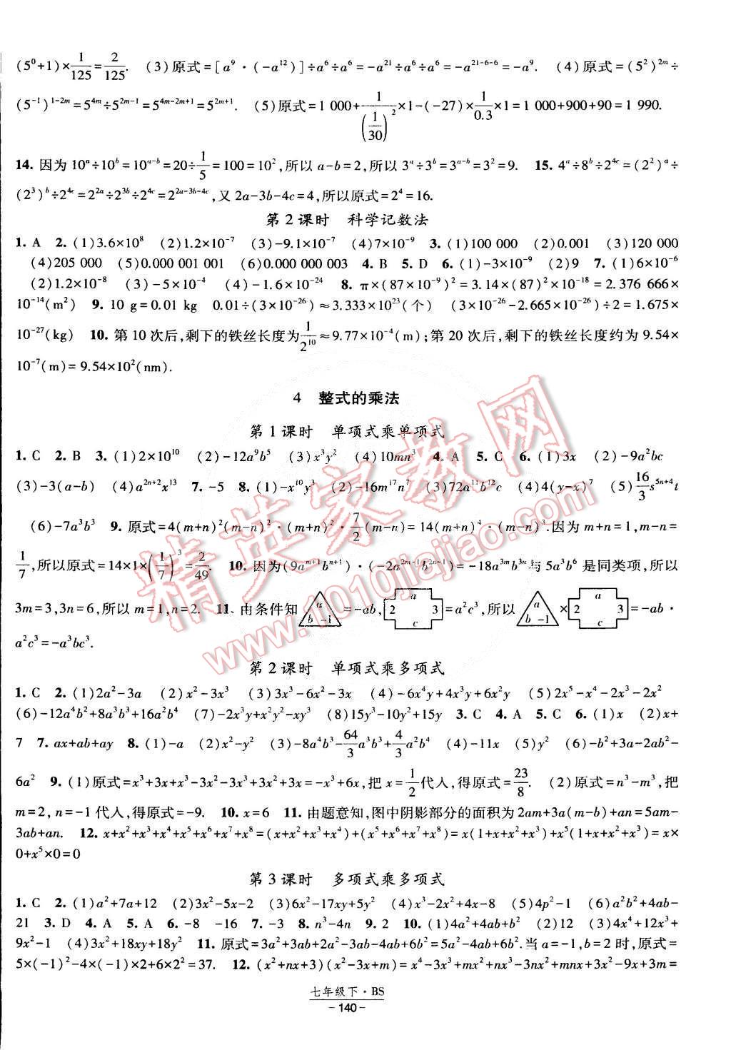 2015年經(jīng)綸學(xué)典課時(shí)作業(yè)七年級(jí)數(shù)學(xué)下冊(cè)北師大版 第2頁(yè)