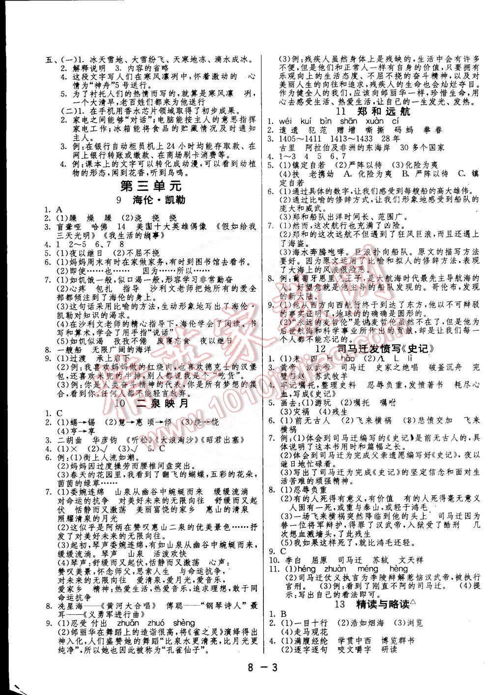 2015年1課3練單元達(dá)標(biāo)測(cè)試五年級(jí)語(yǔ)文下冊(cè)江蘇教育版 第3頁(yè)