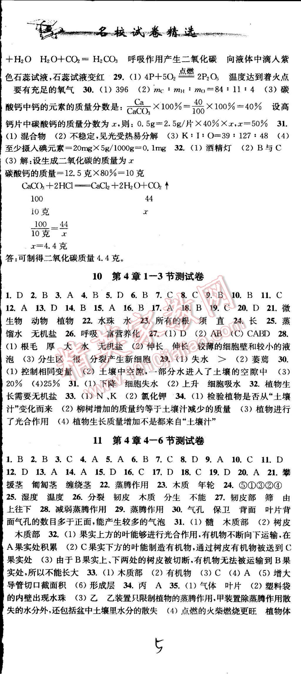 2015年名校试卷精选八年级科学下册浙教版 第5页