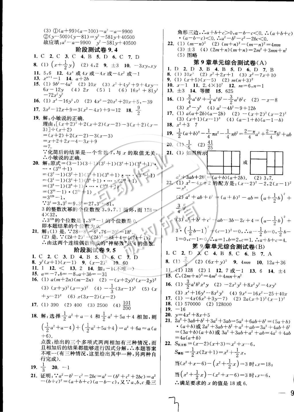 2015年同步跟踪全程检测七年级数学下册江苏版 第3页