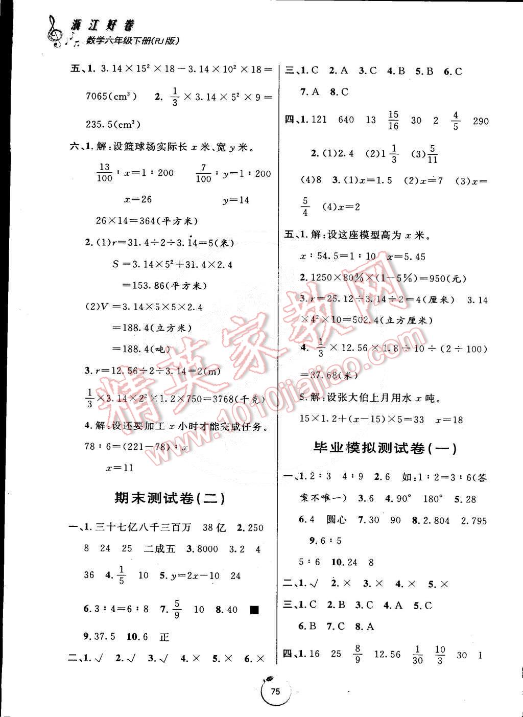 2015年浙江好卷六年級(jí)數(shù)學(xué)下冊(cè)人教版 第7頁(yè)