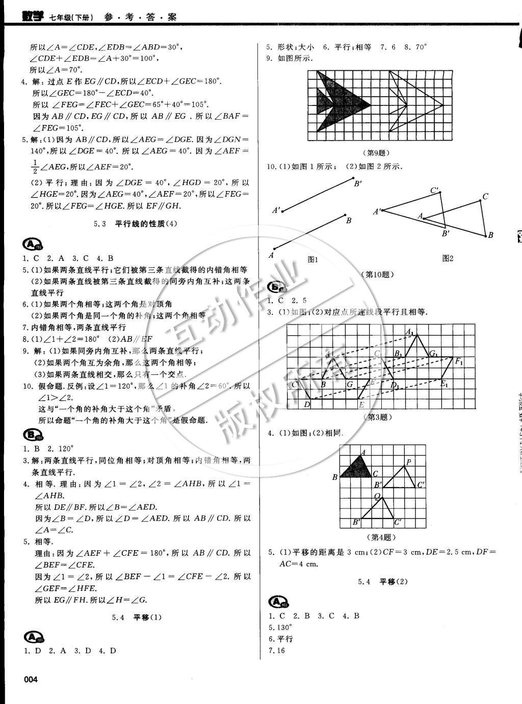 2015年学习质量监测七年级数学下册人教版 第68页