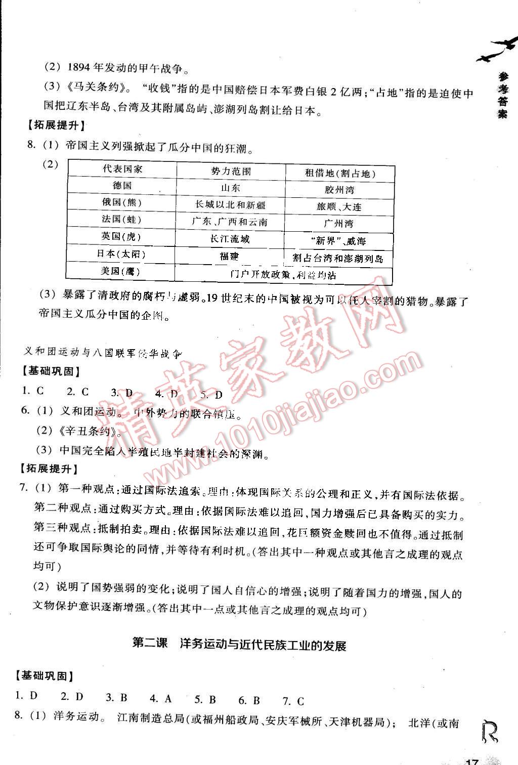 2015年作業(yè)本八年級(jí)歷史與社會(huì)下冊人教版浙江教育出版社 第17頁