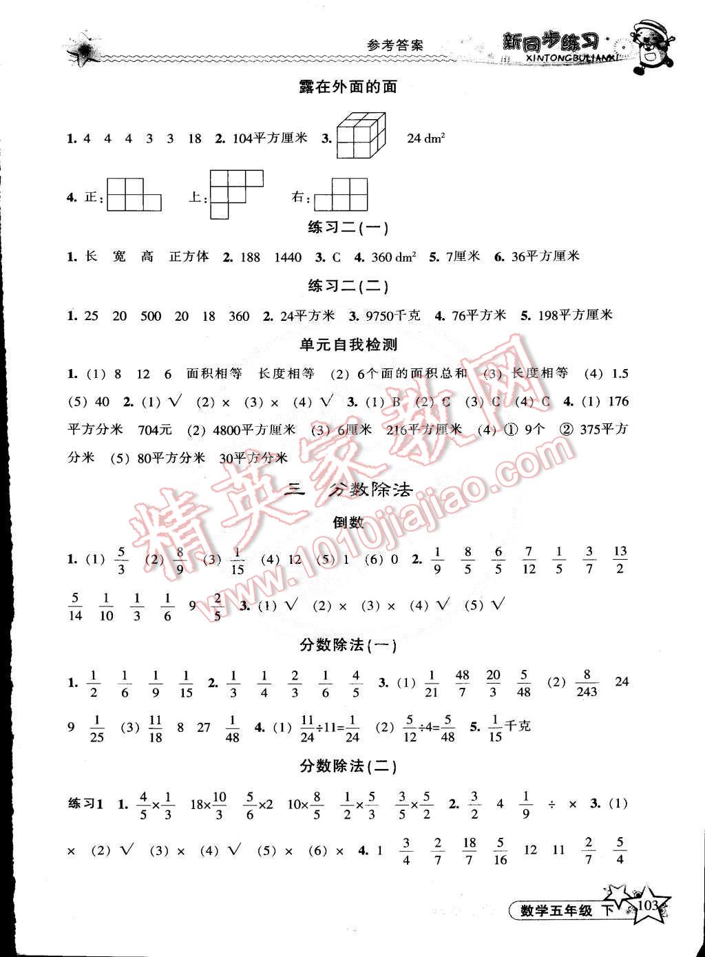 2015年教學(xué)練新同步練習(xí)五年級(jí)數(shù)學(xué)下冊(cè)北師大版 第3頁