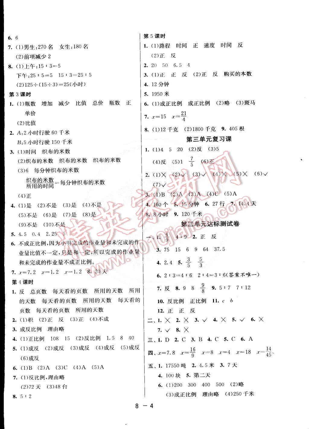 2015年1课3练单元达标测试六年级数学下册青岛版 第4页