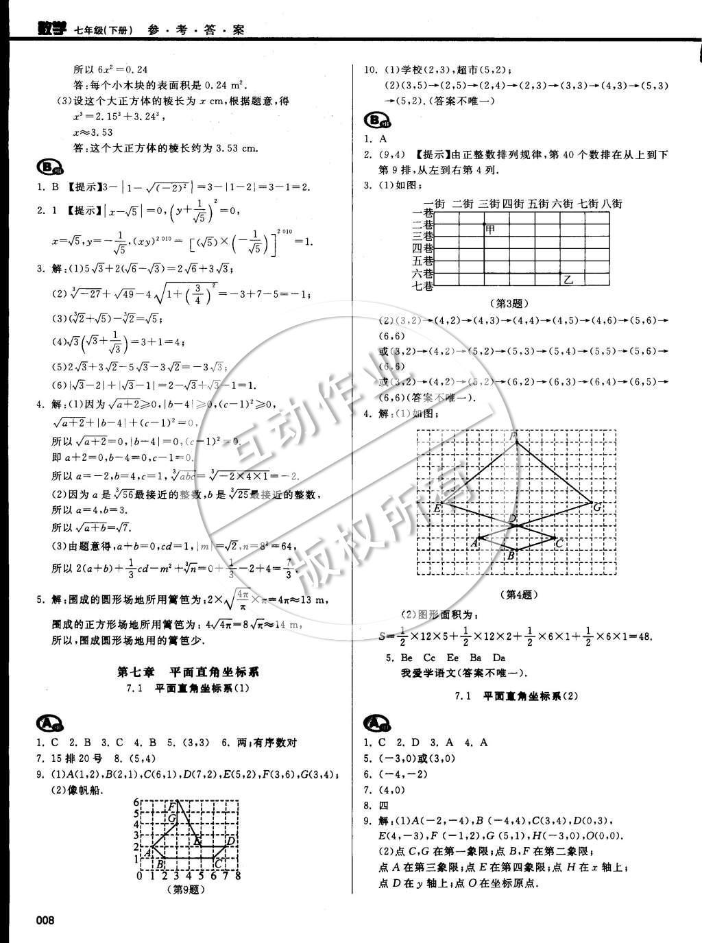 2015年学习质量监测七年级数学下册人教版 第72页