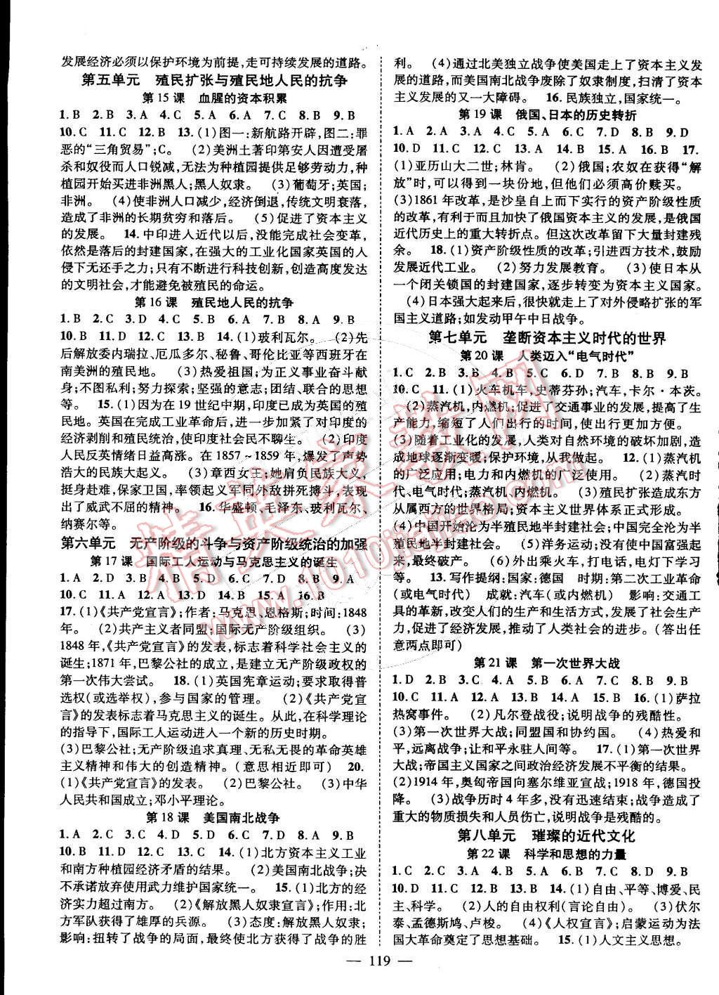 2014年名師學(xué)案九年級歷史全一冊人教版 第3頁